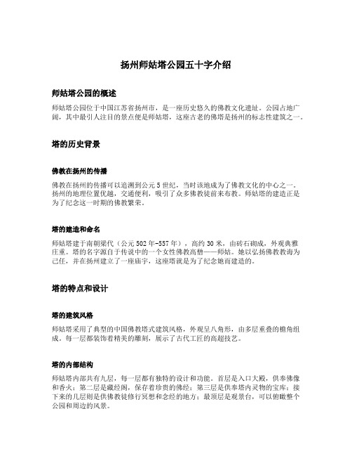 扬州师姑塔公园五十字介绍