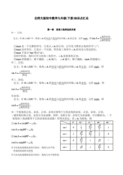 北师大版初中数学九年级(下册)知识点汇总