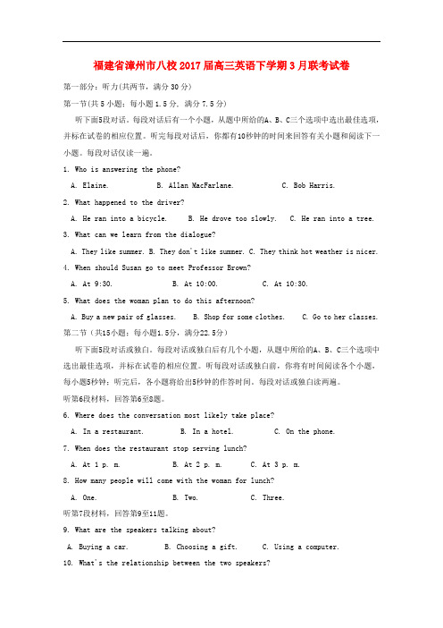 福建省漳州市八校高三英语下学期3月联考试卷