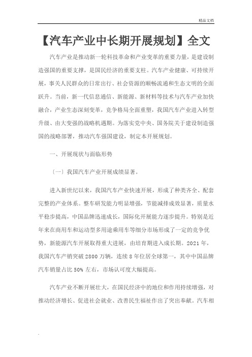 汽车产业中长期发展规划