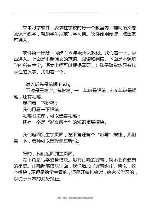 最新果果习字使用说明