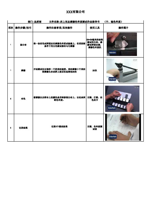 床上用品色摩擦色牢度测试指导书-ok