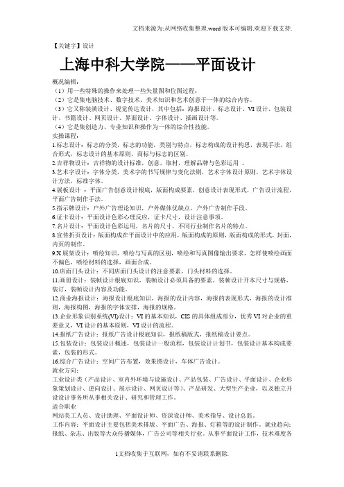 【设计】上海中科大学院平面设计专业课程