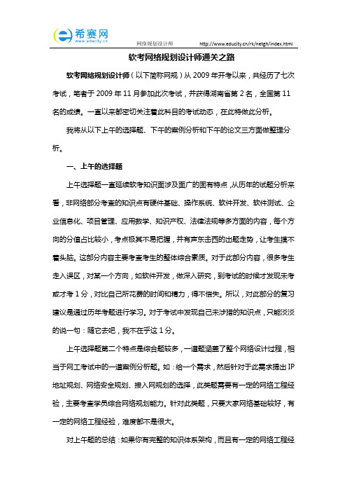 软考网络规划设计师通关之路