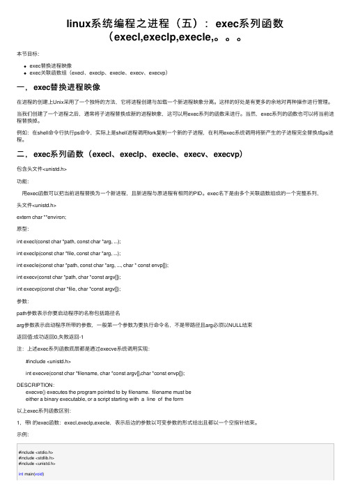 linux系统编程之进程（五）：exec系列函数（execl,execlp,execle,。。。