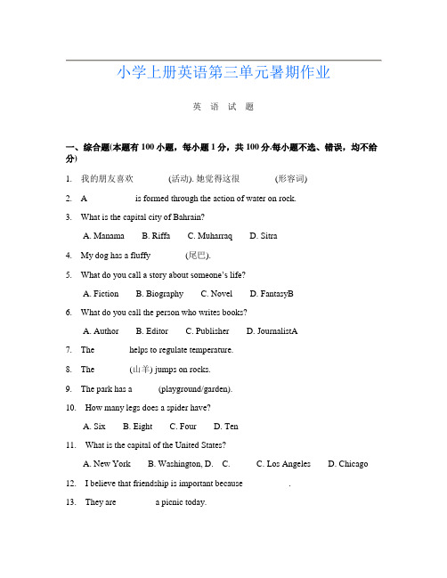 小学上册第12次英语第三单元暑期作业