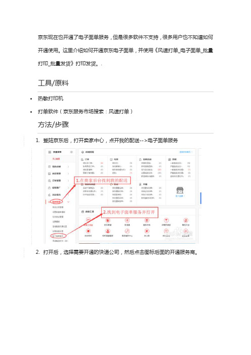 开通使用京东电子面单打印订单教程