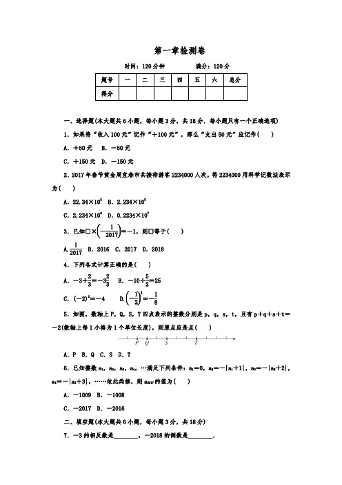 新人教版2018年七年级数学上册全册单元考试试卷及答案(含期中期末)