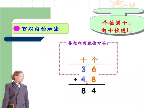 百以内的加减法