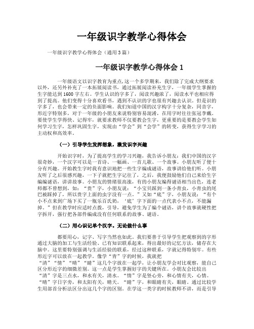 一年级识字教学心得体会