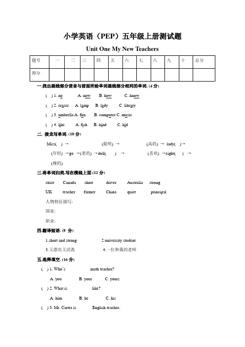 (完整word版)PEP小学英语五年级上册第1单元测试题及答案,推荐文档