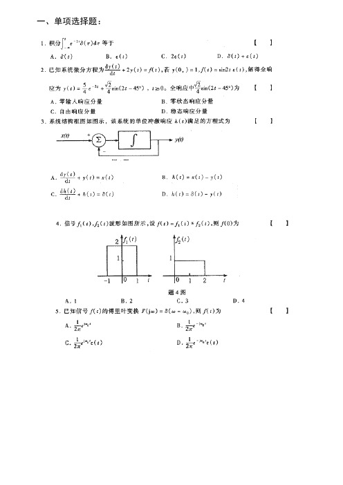 信号与系统期末复习试题附答案