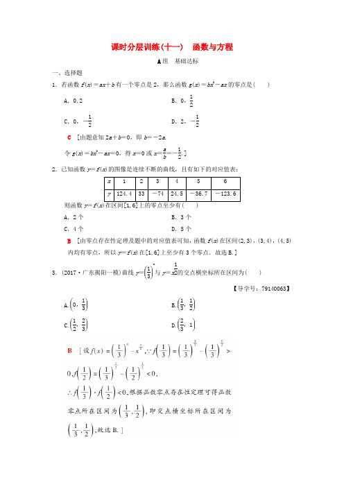 2019年高考数学一轮复习： 课时分层训练11 函数与方程 理 北师大版