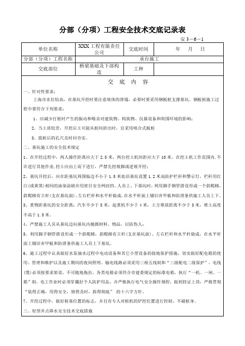 承台施工安全技术交底