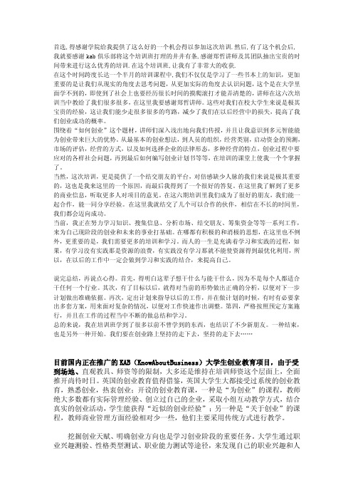 大学生KAB创业基础选修学习总结