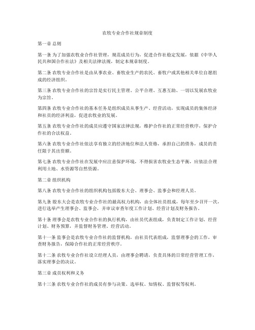 农牧专业合作社规章制度