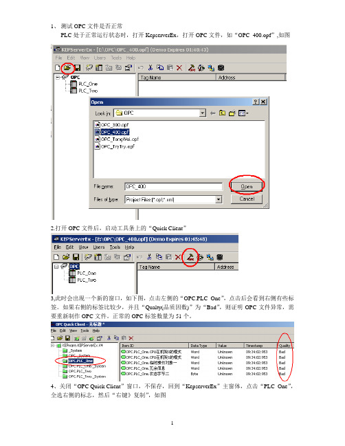 KepWare_OPC文件测试及异常处理