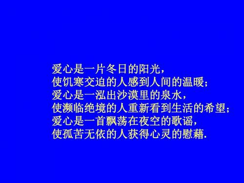 语文版七年级下册语文自制第11课《巨人和孩子》(41张ppt)课件(共41张PPT)