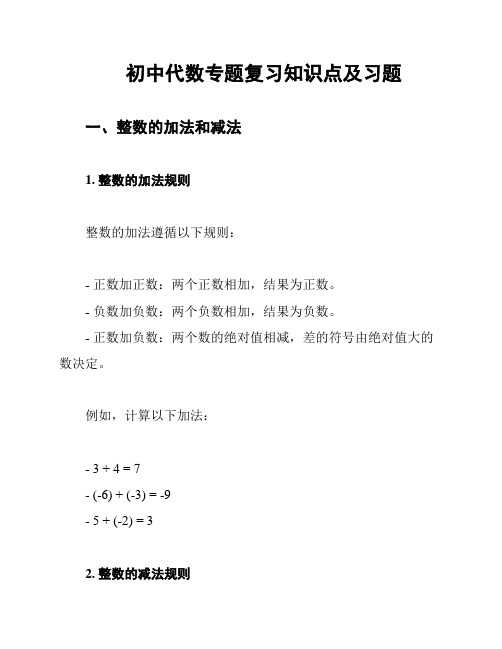 初中代数专题复习知识点及习题