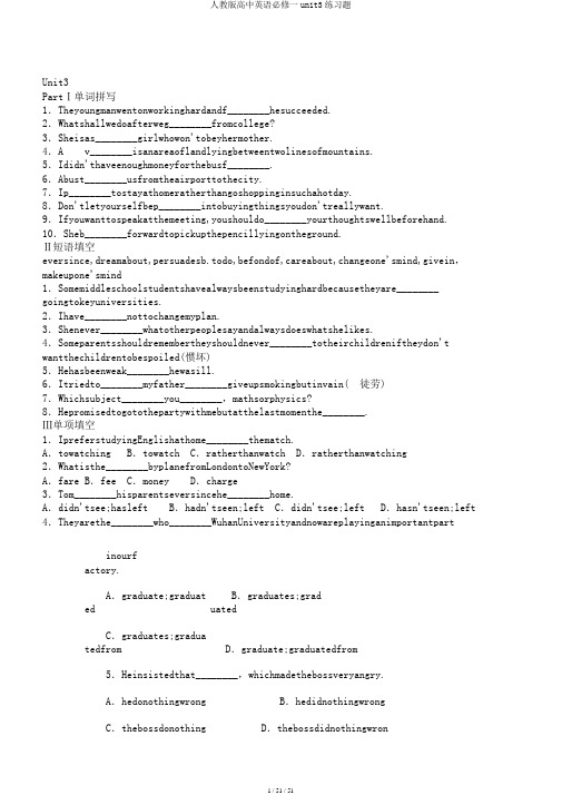 人教版高中英语必修一unit3练习题