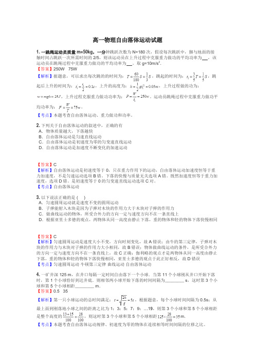 高一物理自由落体运动试题
