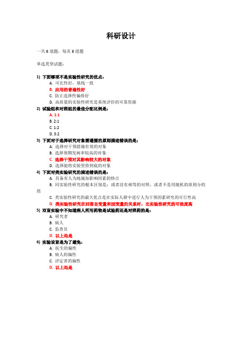 《医学科研方法与论文写作》练习题和答案 (全)