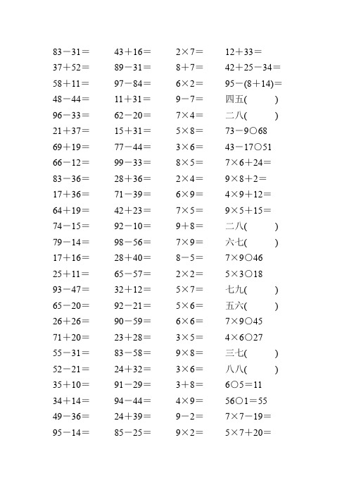 二年级数学上册口算速算110