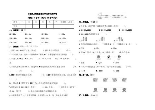 四年级上册数学第四单元培优测试卷(含答案)