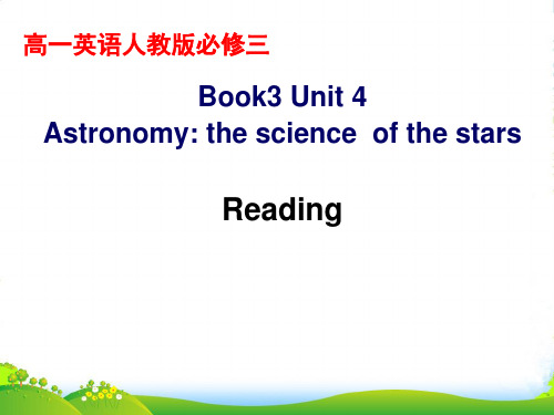 高中英语必修三：Unit4Astronomy_thescienceofthestars―人教标1