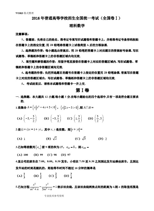 2017高考全国1卷理科数学试题及答案解析[精校解析版]55915