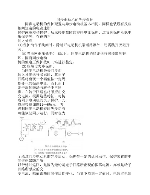 4同步电动机的失步保护