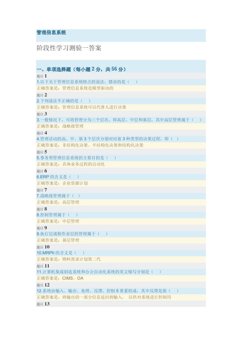 国开20春管理信息系统阶段性学习测验