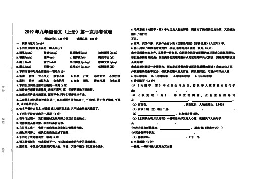 2019-2020学年人教部编版初三语文(上册)第一次月考试题(含答案)