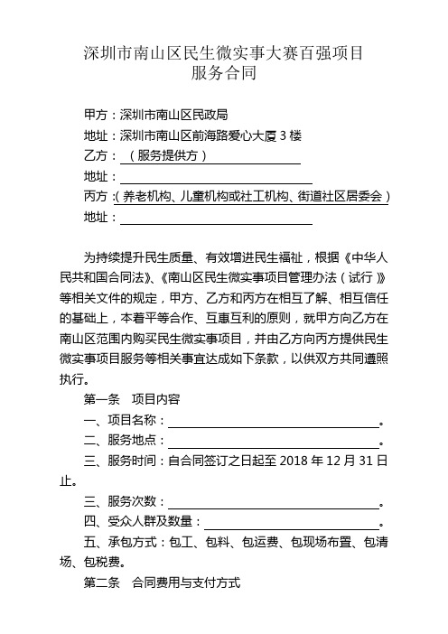 深圳南山区民生微实事大赛百强项目