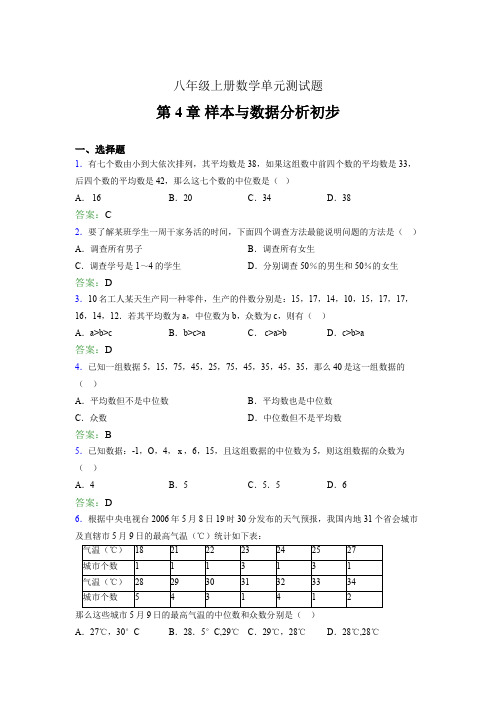 八年级上册数学单元测试题epm 第4章 样本与数据分析初步