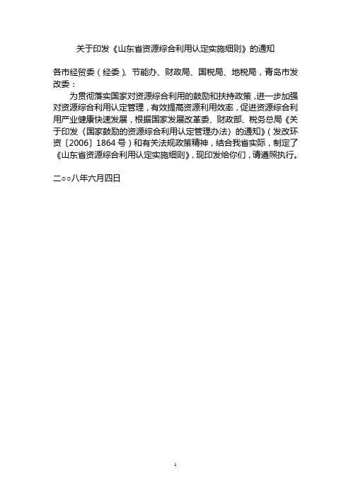 山东省资源综合利用认定实施细则