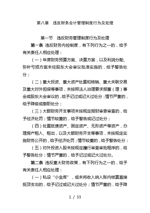 违反财务会计管理制度行为及处理