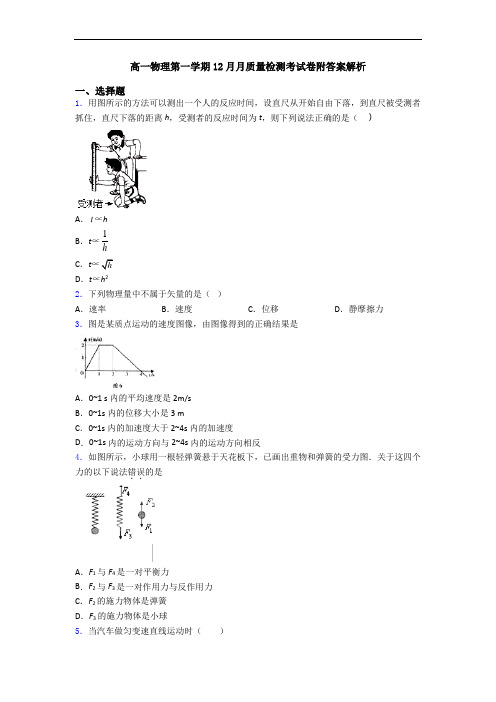 高一物理第一学期12月月质量检测考试卷附答案解析