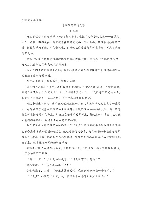 《乐园里的不速之客》阅读练习及答案