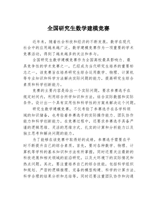 全国研究生数学建模竞赛