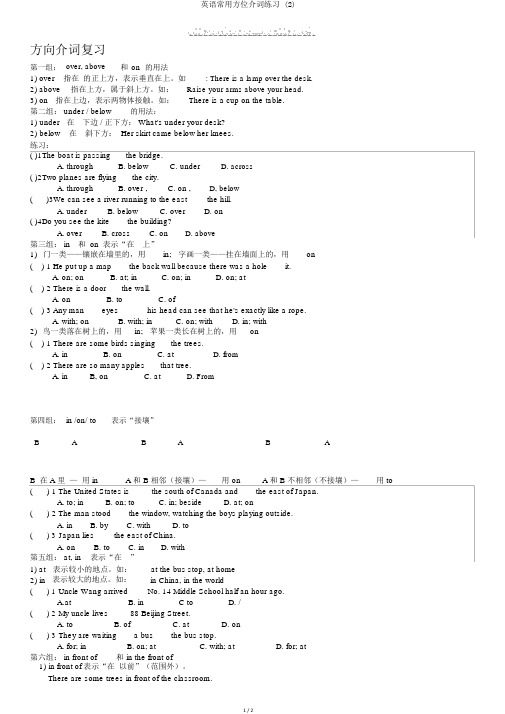 英语常用方位介词练习 (2)