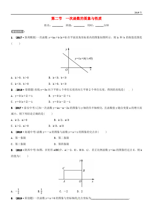 (东营专版)2020年中考数学复习 第三章 函数 第二节 一次函数的图象与性质练习