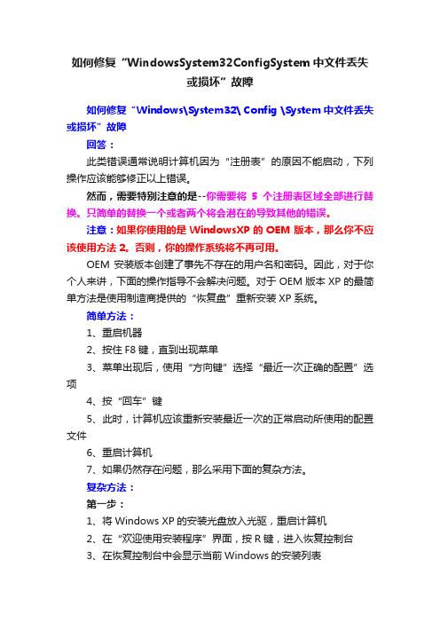 如何修复“WindowsSystem32ConfigSystem中文件丢失或损坏”故障