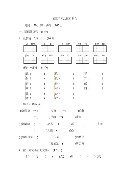 宁波市【部编人教版】2019语文五年级上册--第三单元达标检测卷-附答案