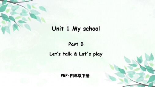 人教版PEP小学英语四年级下册 教学课件Unit 1 B 第四课时