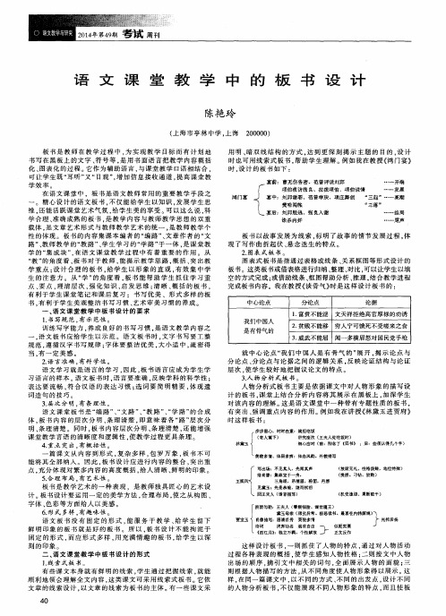 语文课堂教学中的板书设计