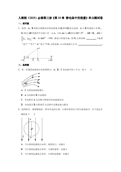 静电场中的能量试题