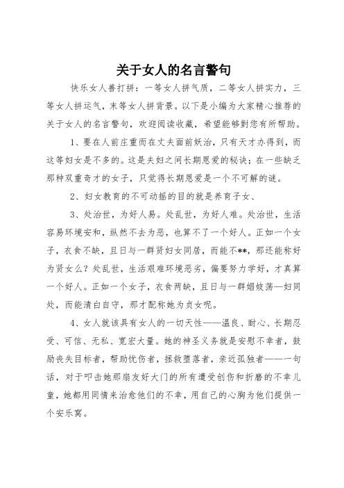 关于女人的名言警句