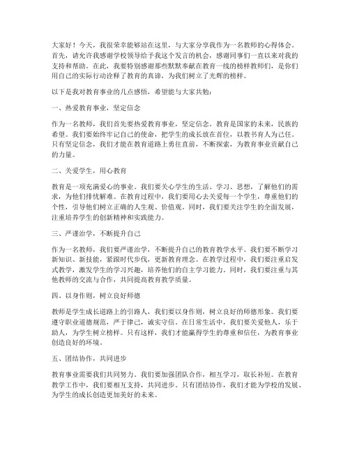 采访榜样教师发言稿范文