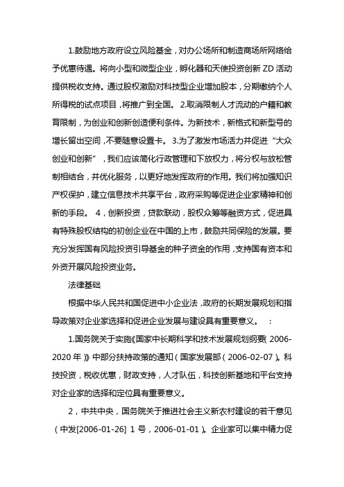 我国创业政策包括哪四个政策